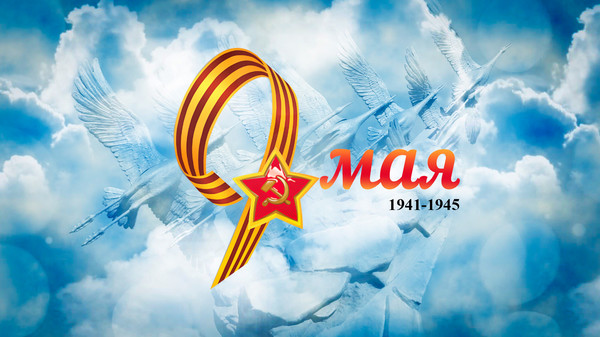 Детский сборник на 9 Мая  MP3