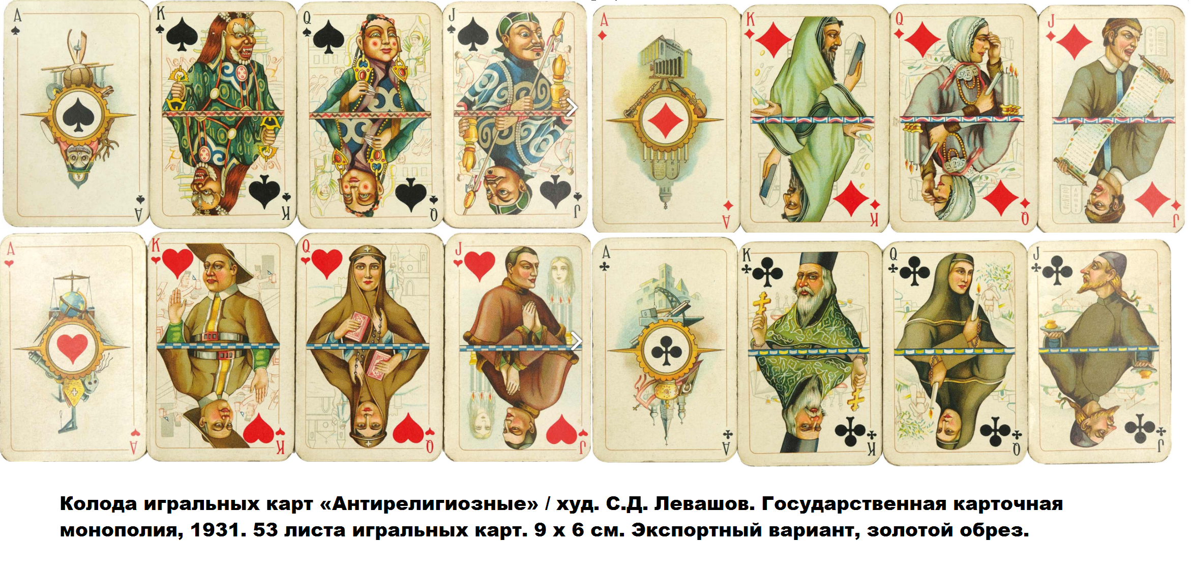 Антифашистские игральные карты 1943. Колода игральных карт. Советские игральные карты. Карты игровые.